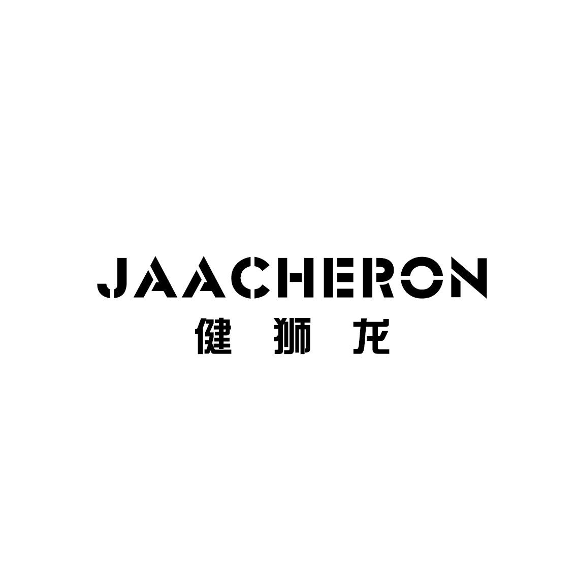 12类-运输装置健狮龙 JAACHERON商标转让