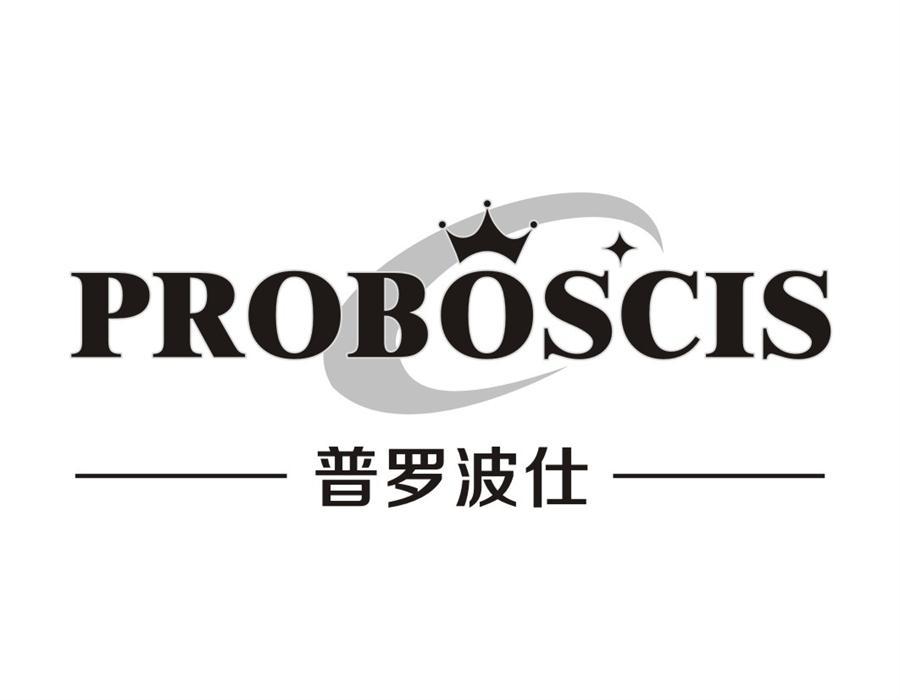 09类-科学仪器普罗波仕 PROBOSCIS商标转让