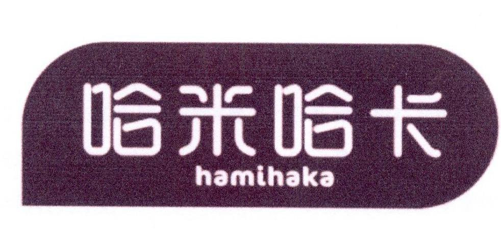 21类-厨具瓷器哈米哈卡商标转让