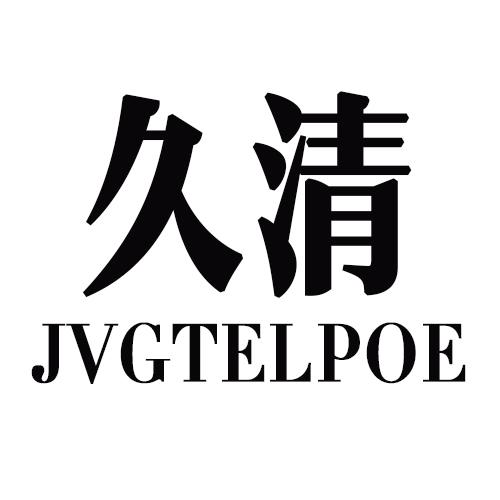 26类-纽扣拉链酒清 JVGTELPOE商标转让