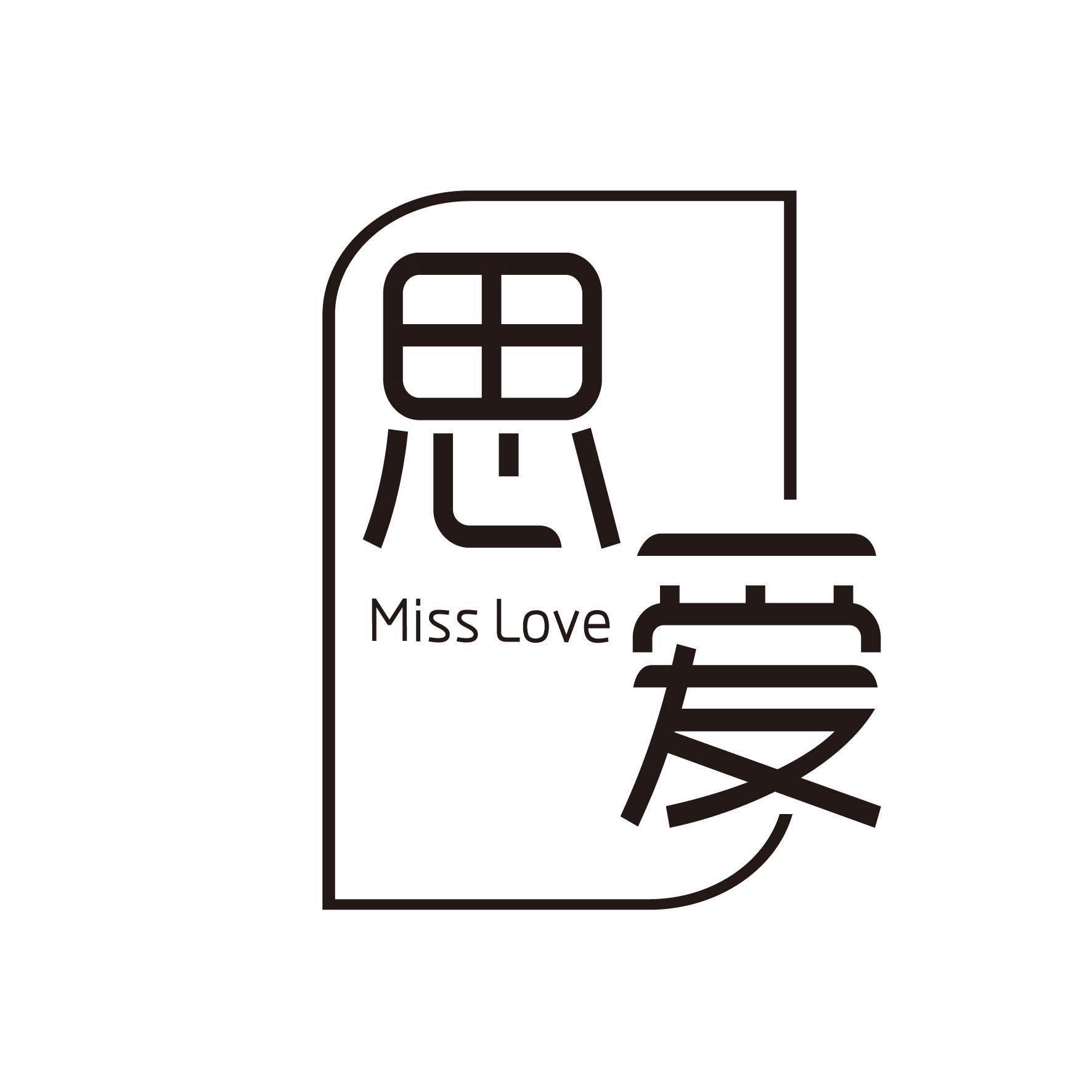 思爱 MISS LOVE商标转让