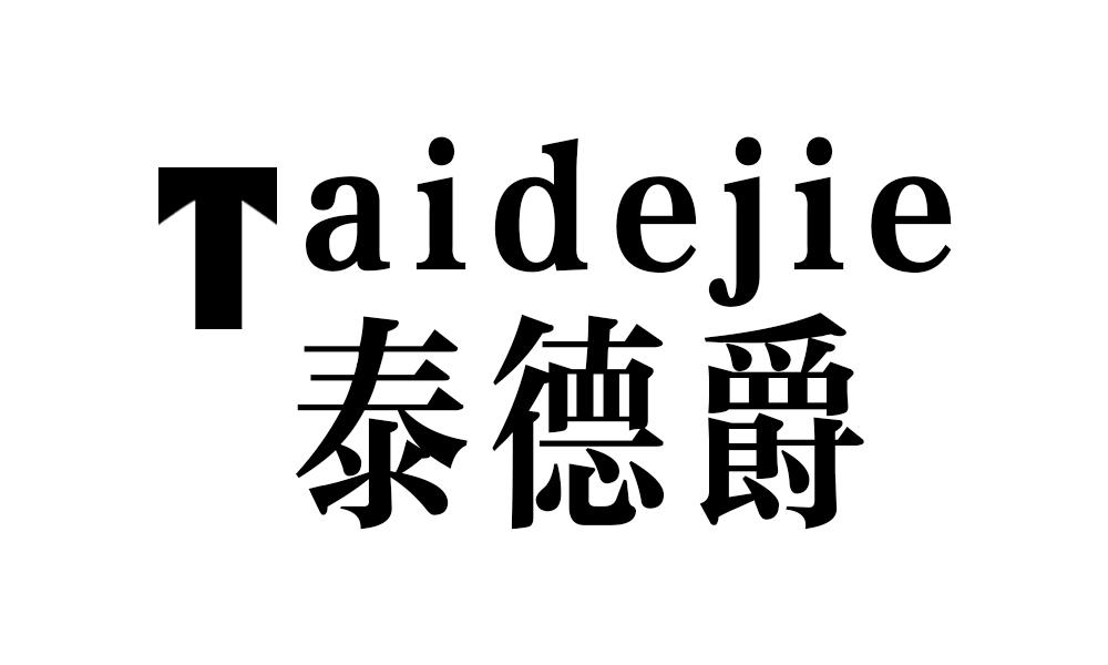 25类-服装鞋帽泰德爵 TAIDEJIE商标转让