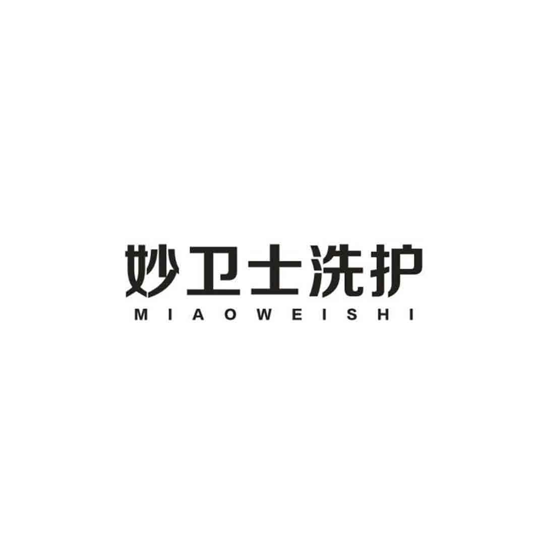 37类-建筑维修妙卫士洗护 MIAOWEISHI商标转让