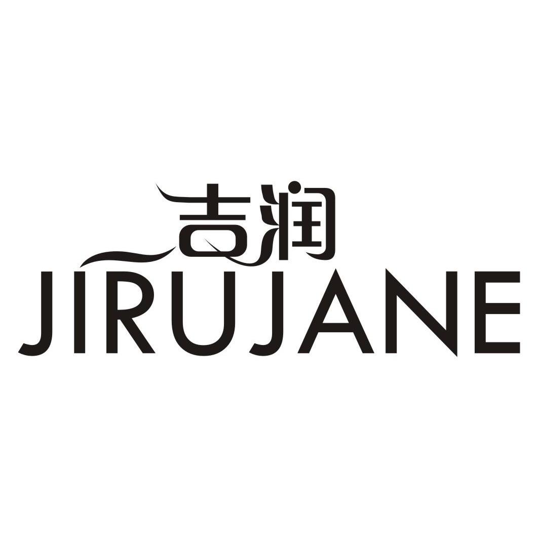 24类-纺织制品吉润 JIRUJANE商标转让