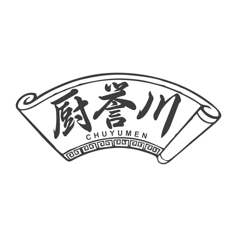 29类-食品厨誉川 CHUYUMEN商标转让