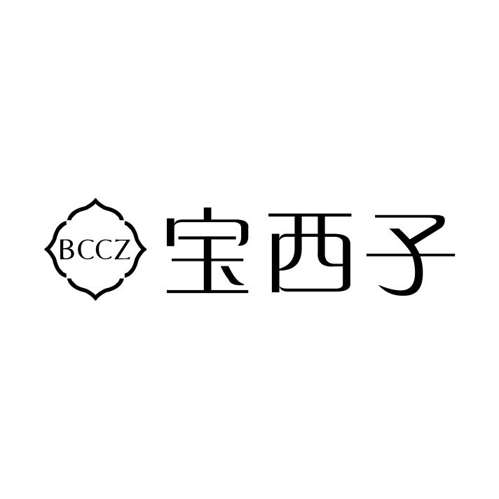 BCCZ 宝西子商标转让