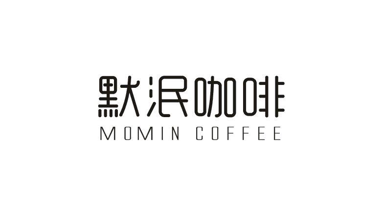 30类-面点饮品默泯咖啡 MOMIN COFFEE商标转让