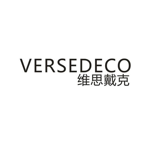 19类-建筑材料维思戴克 VERSEDECO商标转让