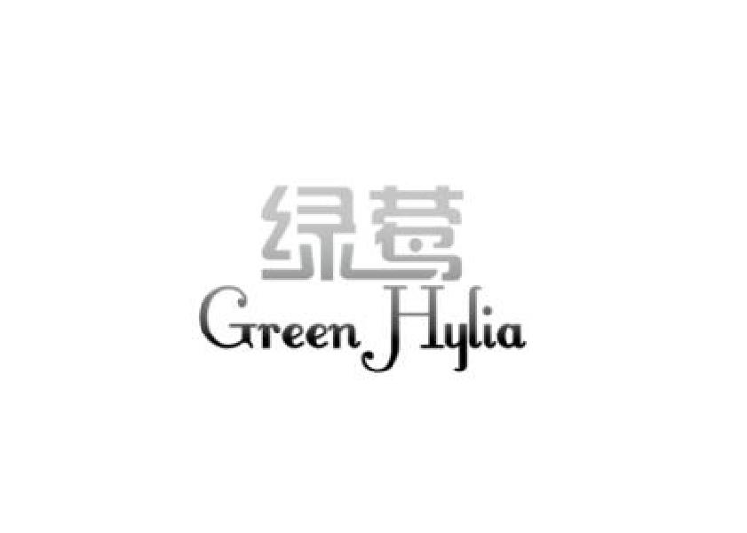 21类-厨具瓷器绿莺  GREEN HYLIA商标转让