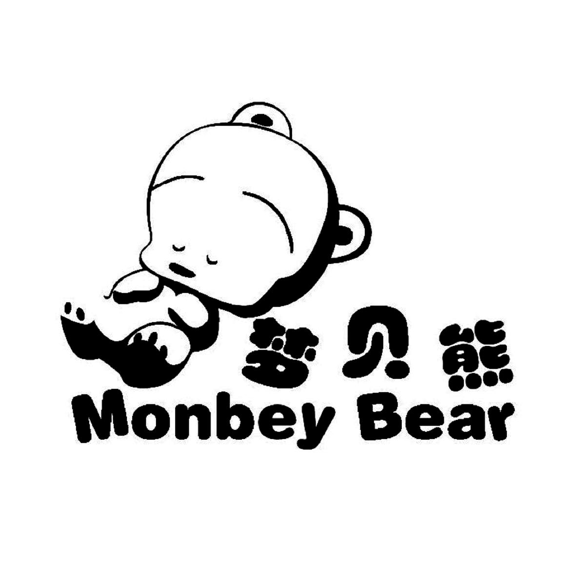 梦贝熊  MONBEY BEAR商标转让