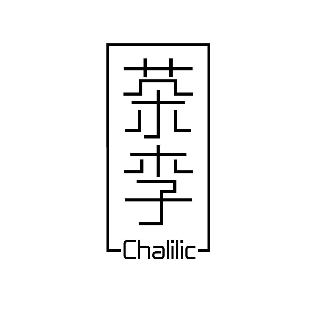茶李 CHALILIC商标转让
