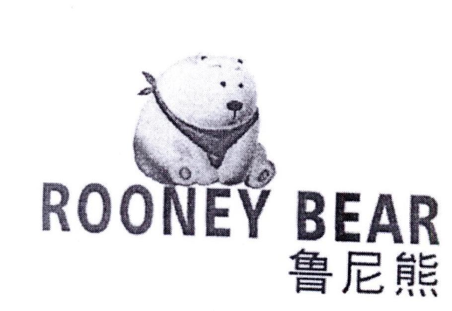 鲁尼熊 ROONEY BEAR商标转让