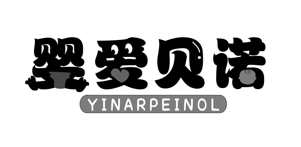 婴爱贝诺 YINARPEINOL