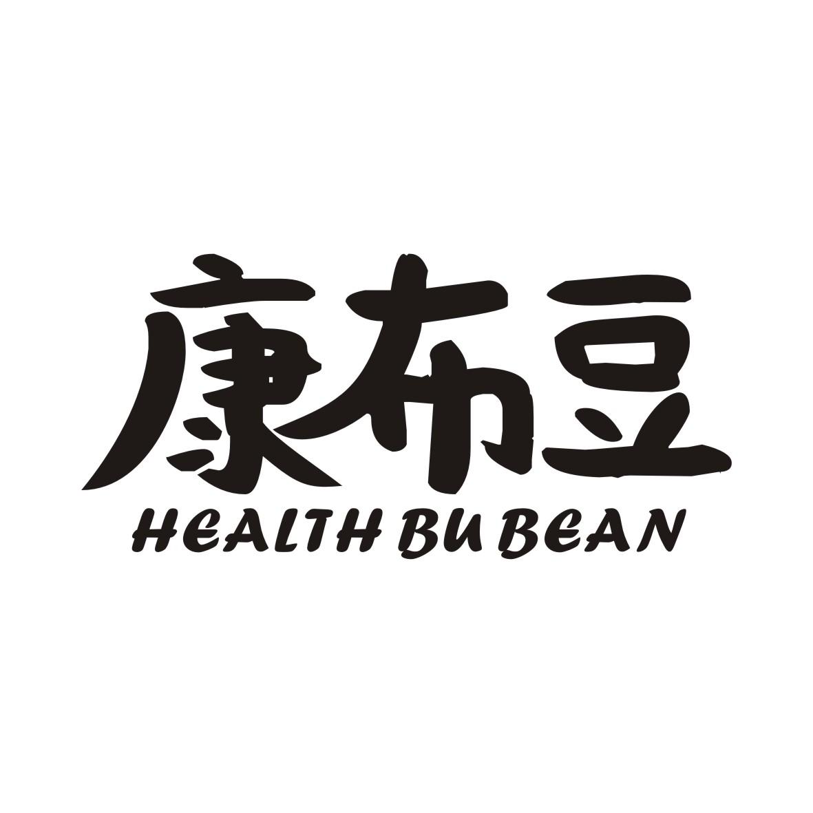 康布豆 HEALTH BU BEAN