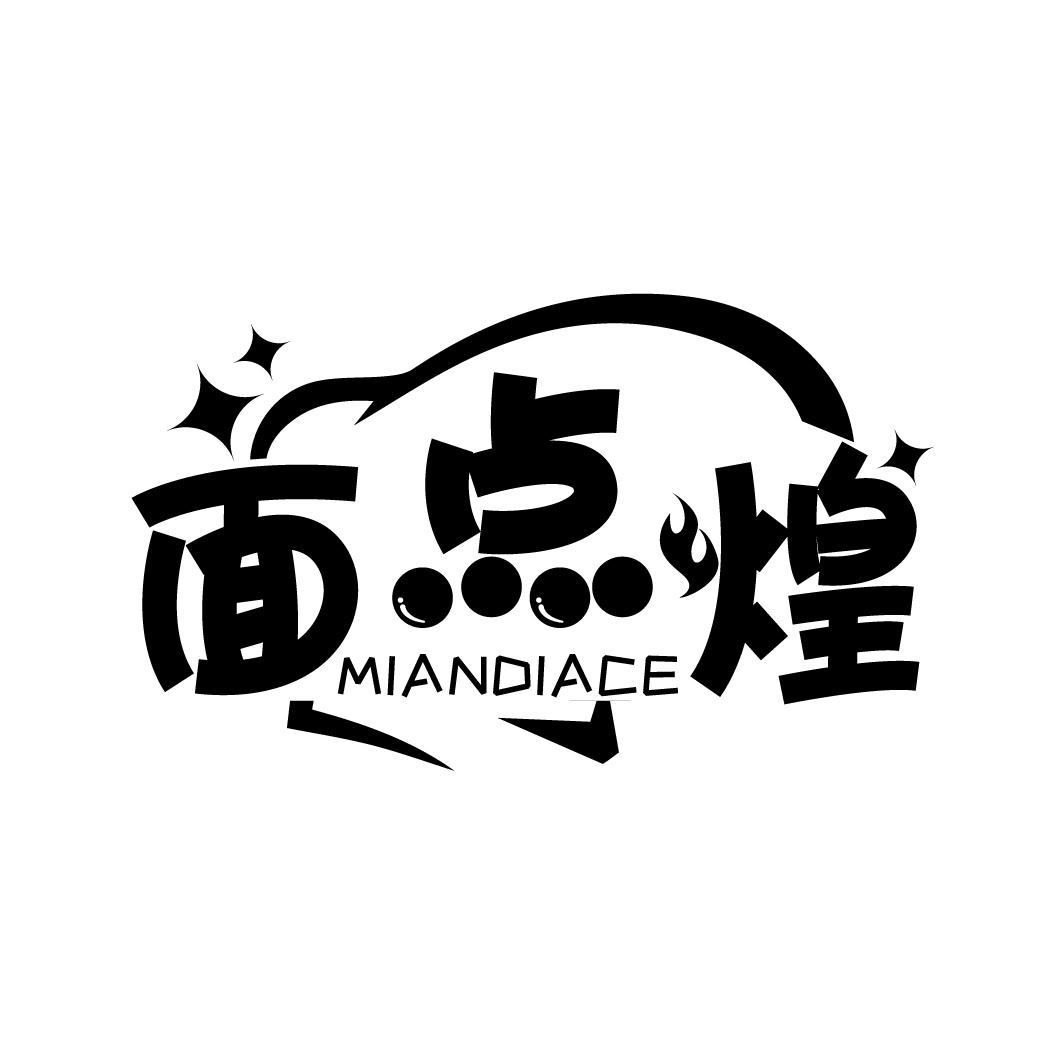 面点煌 MIANDIACE