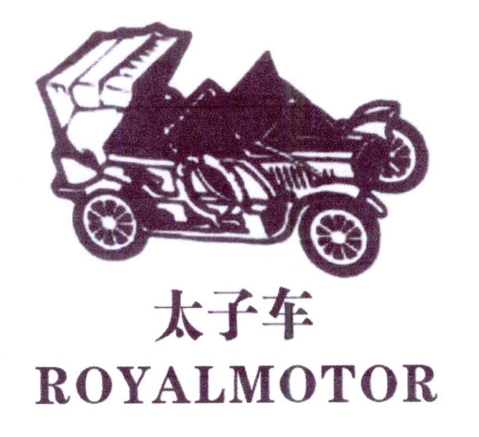 04类-燃料油脂太子车 ROYALMOTOR商标转让
