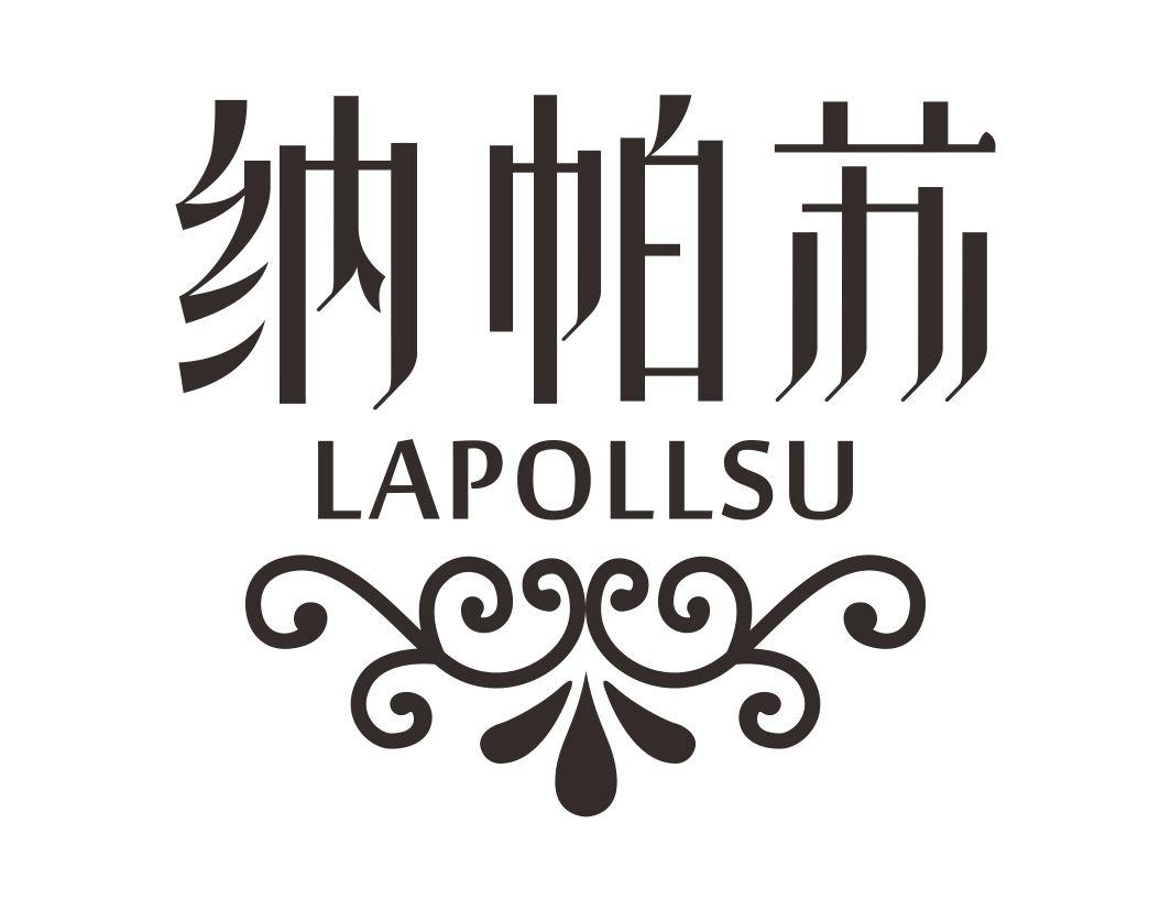 纳帕苏 LAPOLLSU