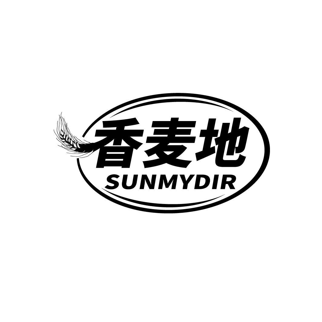 沧州市商标转让-30类面点饮品-香麦地 SUNMYDIR