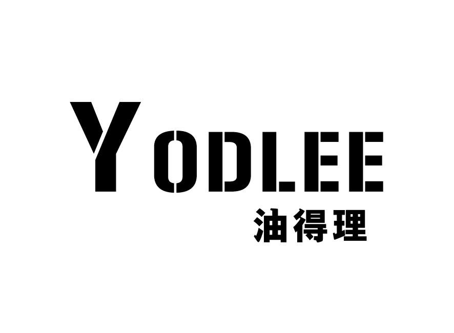 04类-燃料油脂油得理 YODLEE商标转让