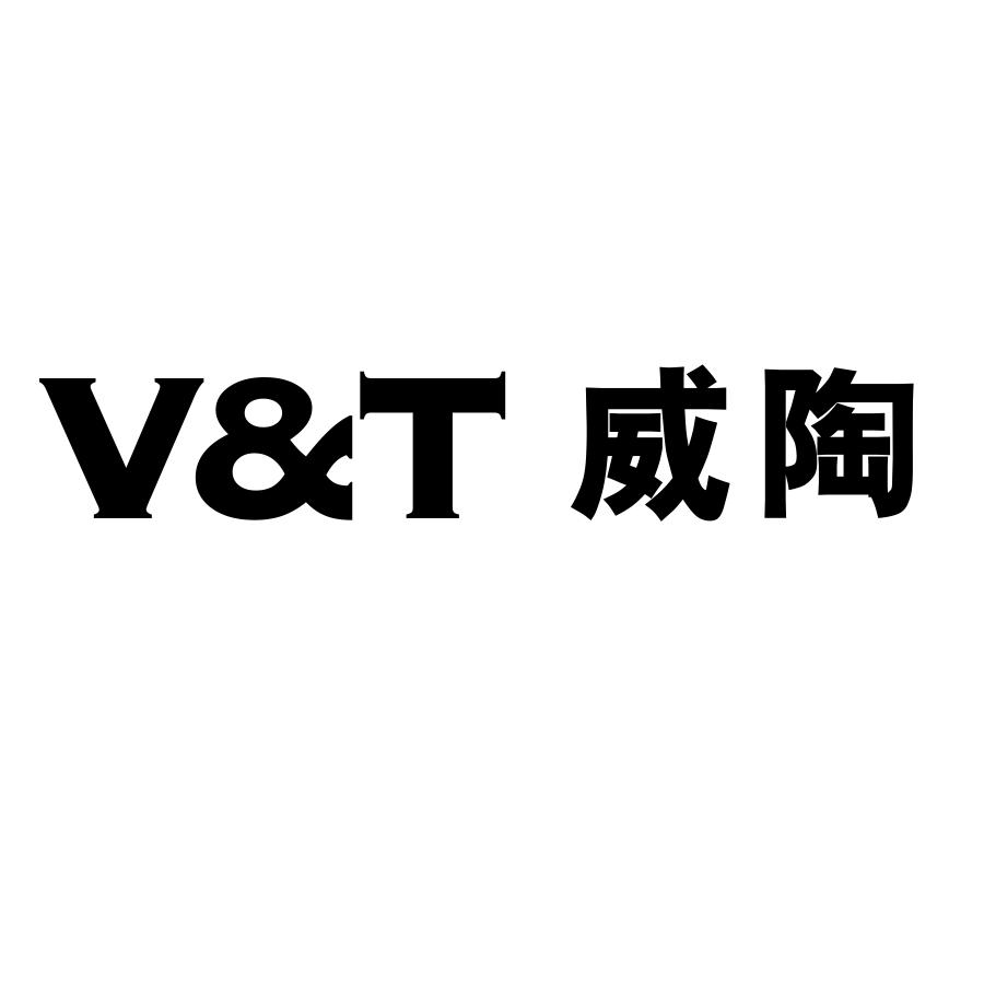 11类-电器灯具威陶 V&amp;T商标转让