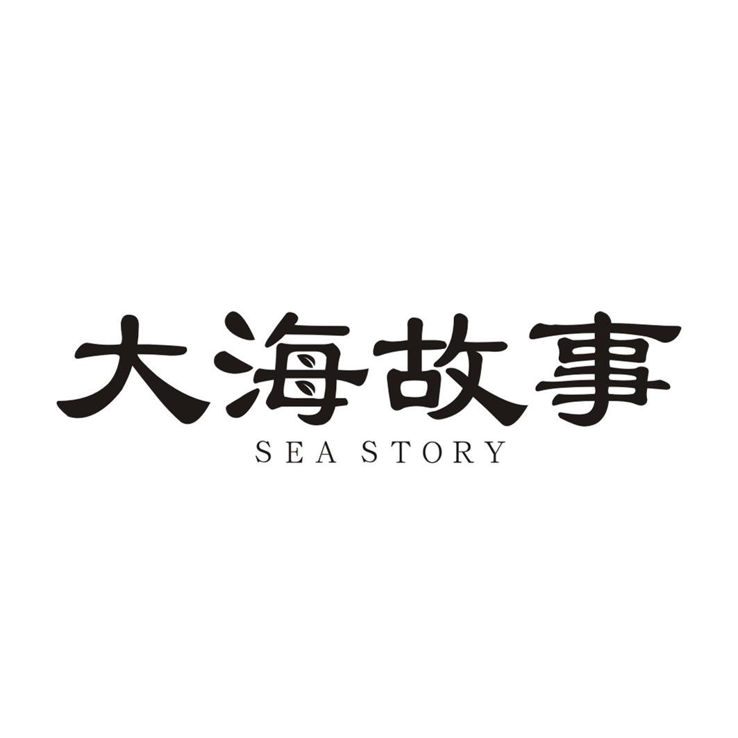 35类-广告销售大海故事 SEA STORY商标转让