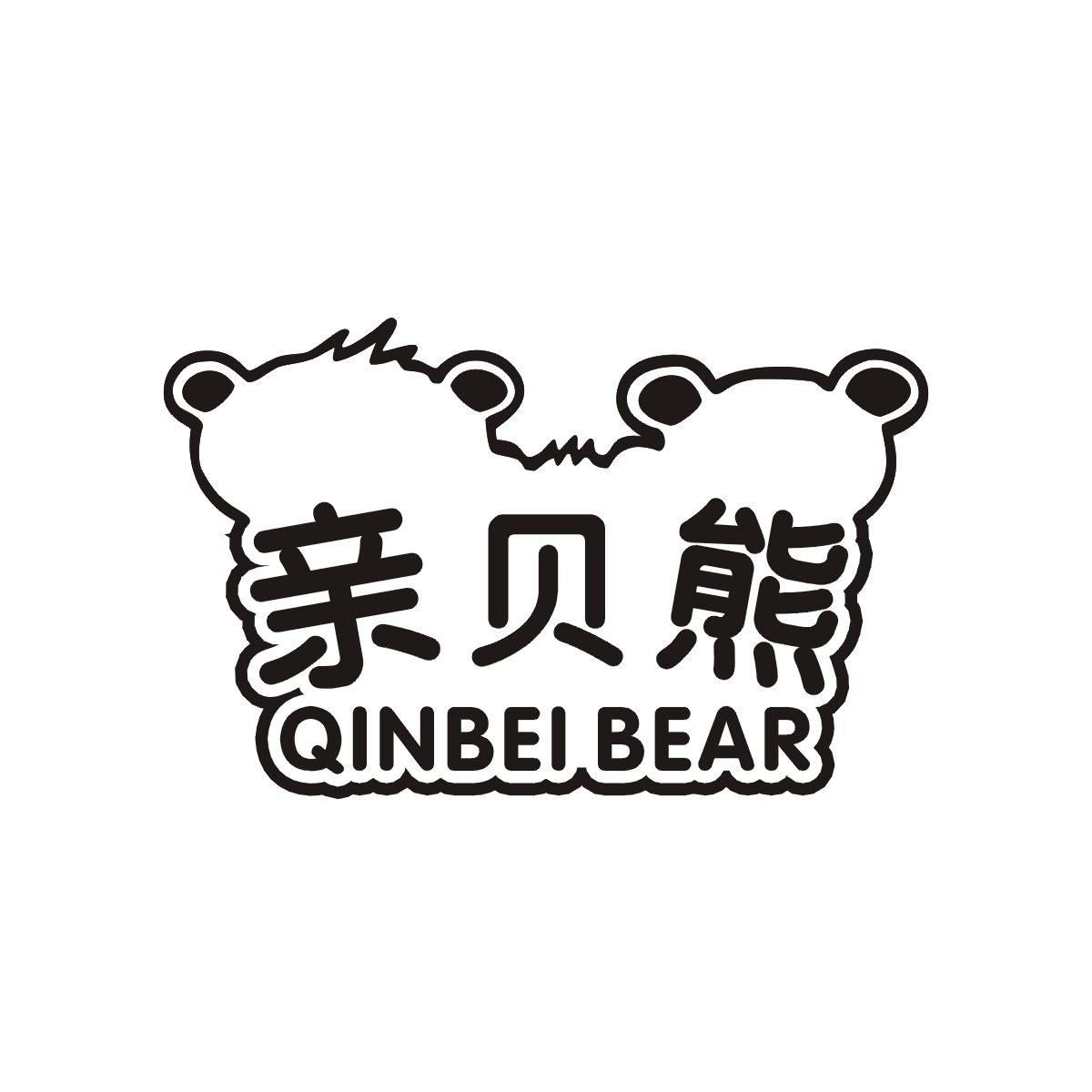 亲贝熊 QINBEI BEAR