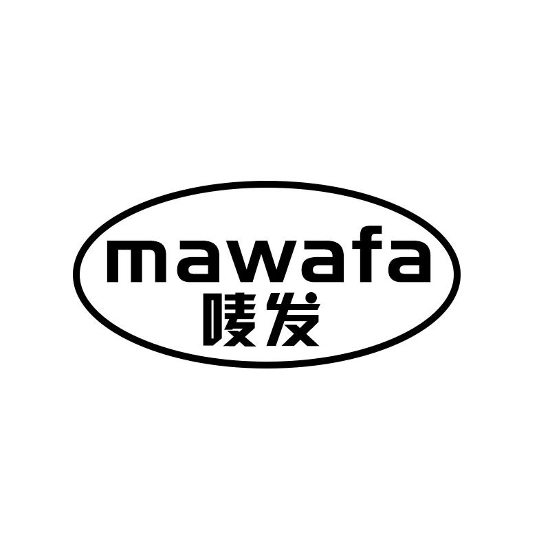 唛发 MAWAFA18类-箱包皮具商标转让
