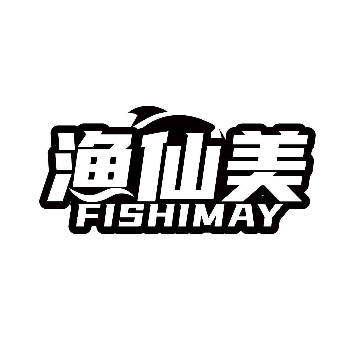 渔仙美 FISHIMAY商标转让