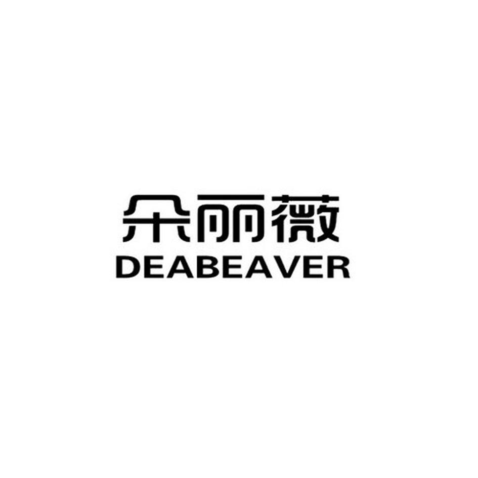 朵丽薇 DEABEAVER