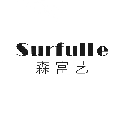 森富艺  SURFULLE