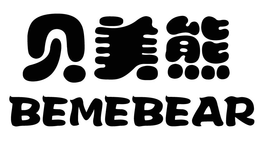 28类-健身玩具贝美熊 BEMEBEAR商标转让