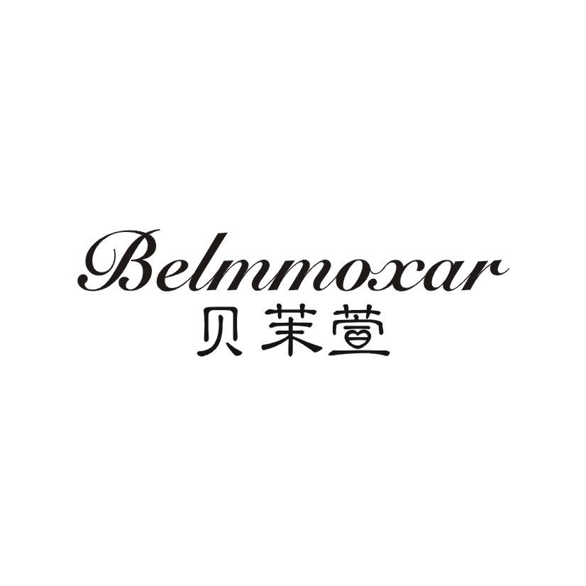 贝茉萱 BELMMOXAR