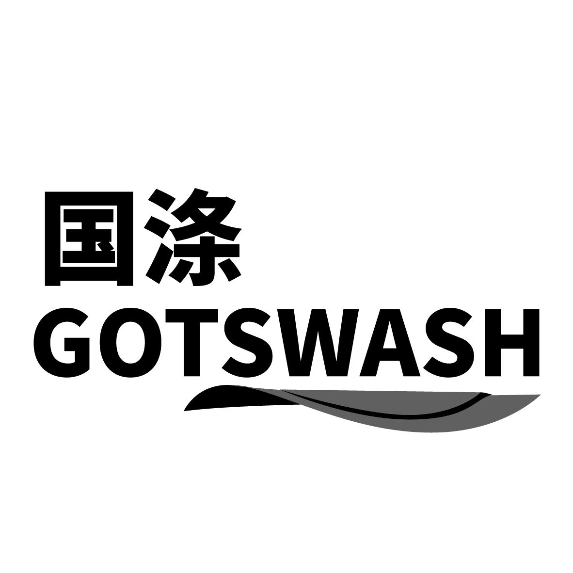 国涤 GOTSWASH商标转让