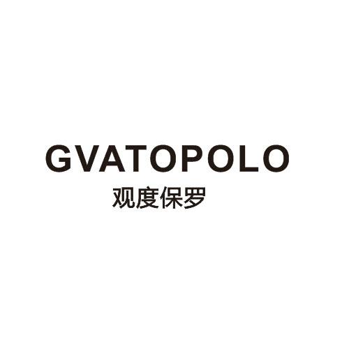 18类-箱包皮具观度保罗 GVATOPOLO商标转让