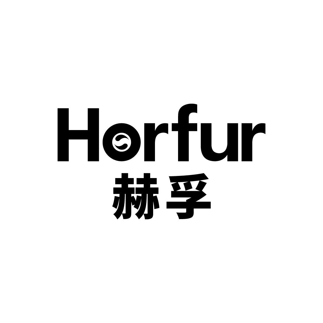 04类-燃料油脂赫孚 HORFUR商标转让