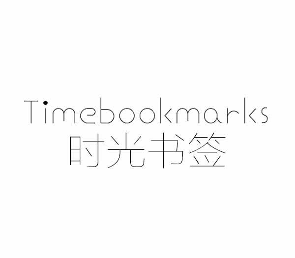 时光书签 TIMEBOOKMARKS商标转让