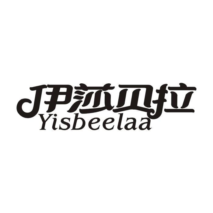 21类-厨具瓷器伊莎贝拉  YISBEELAA商标转让