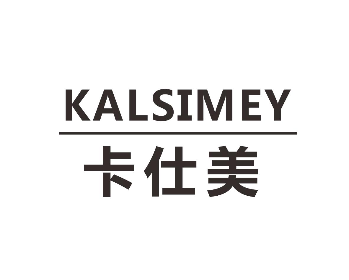 11类-电器灯具卡仕美 KALSIMEY商标转让