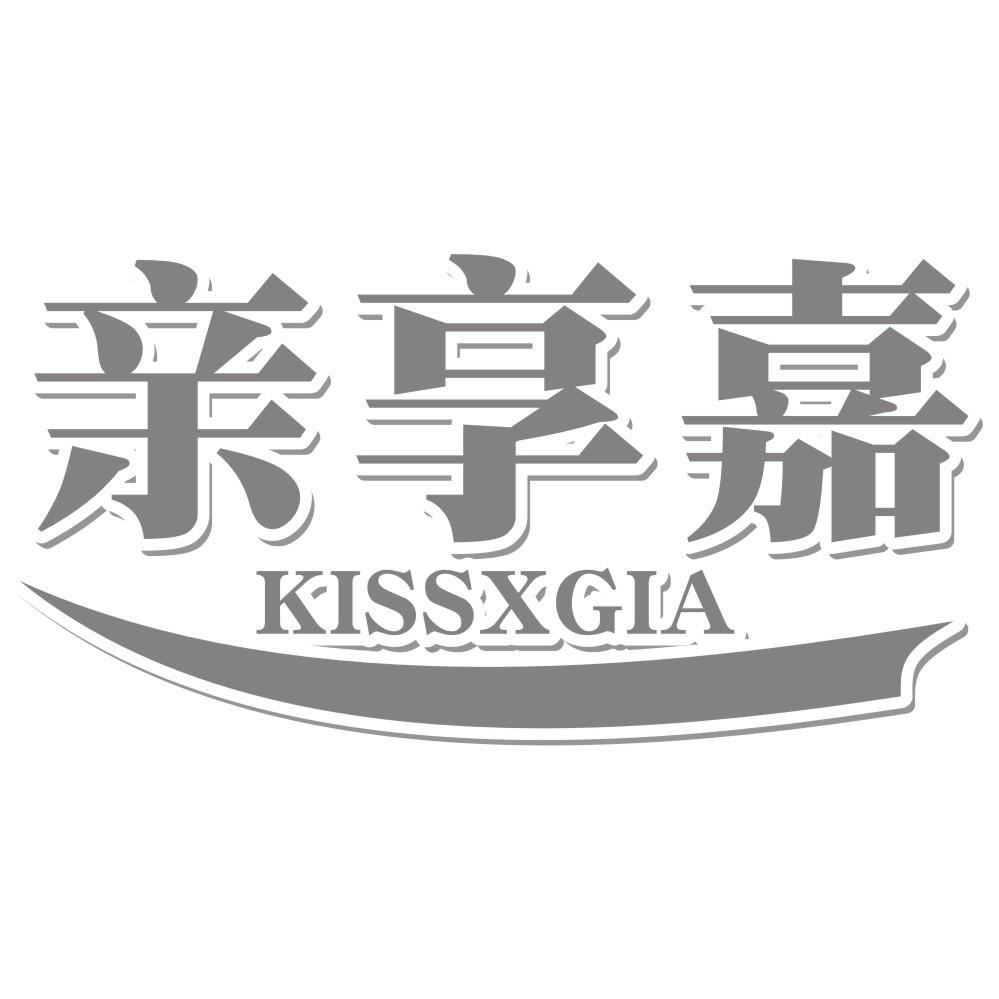 21类-厨具瓷器亲享嘉 KISSXGIA商标转让