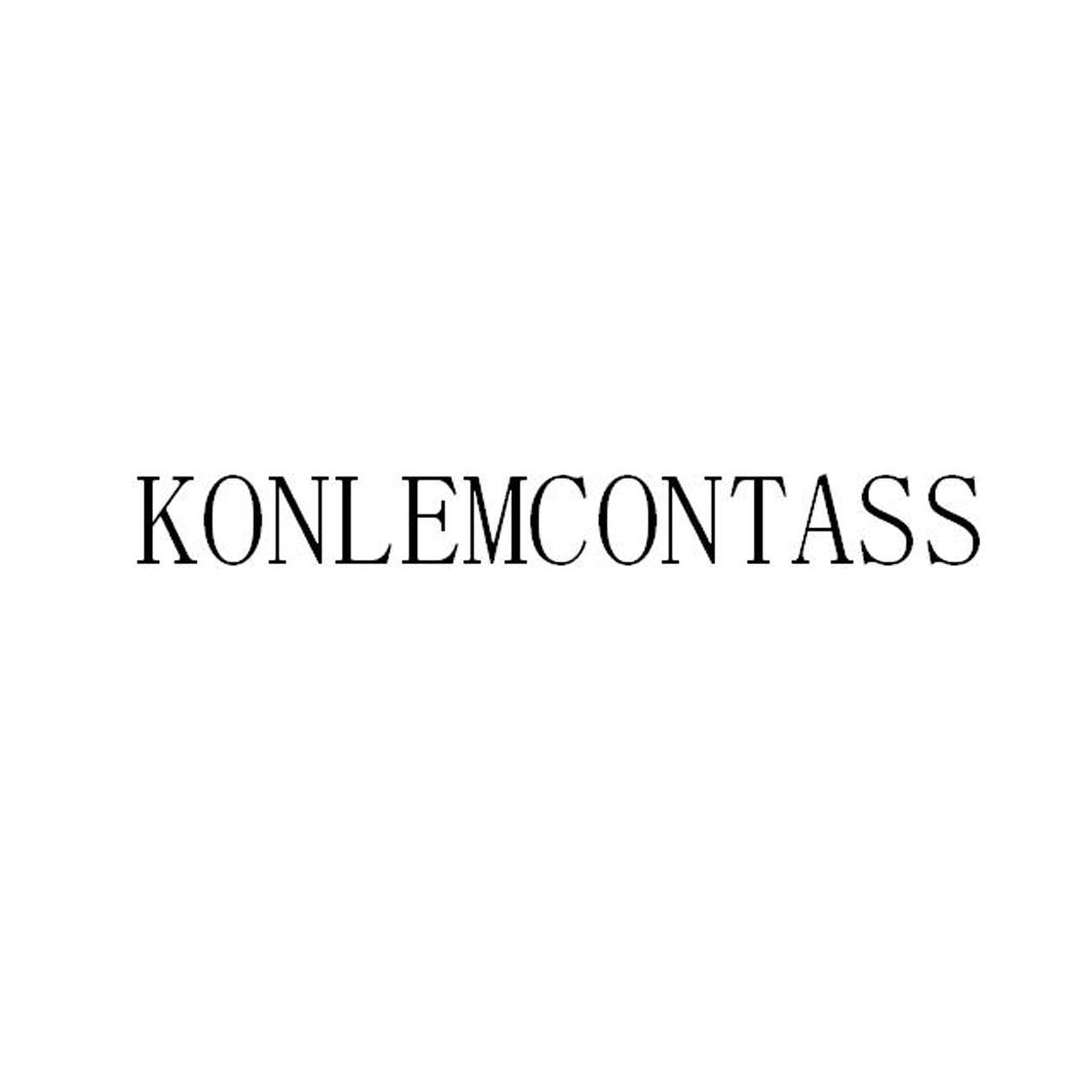 KONLEMCONTASS商标转让