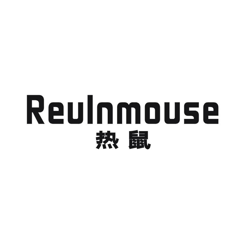 35类-广告销售热鼠 REULNMOUSE商标转让