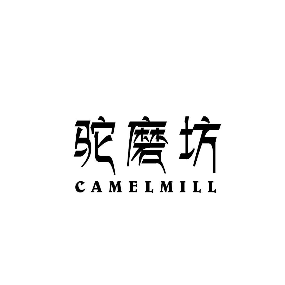 29类-食品驼磨坊 CAMELMILL商标转让