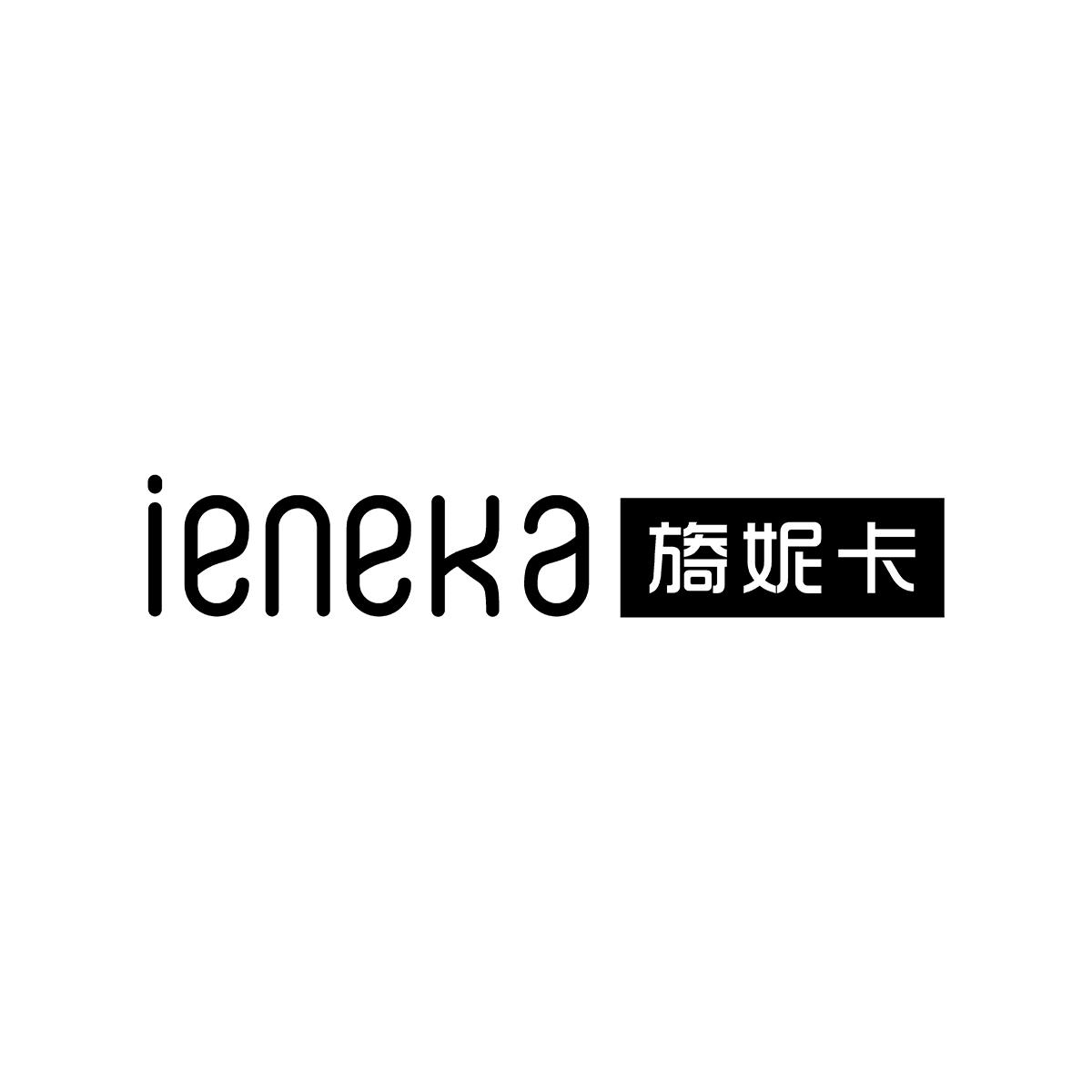 03类-日化用品旖妮卡 IENEKA商标转让