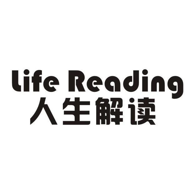 人生解读 LIFE READING