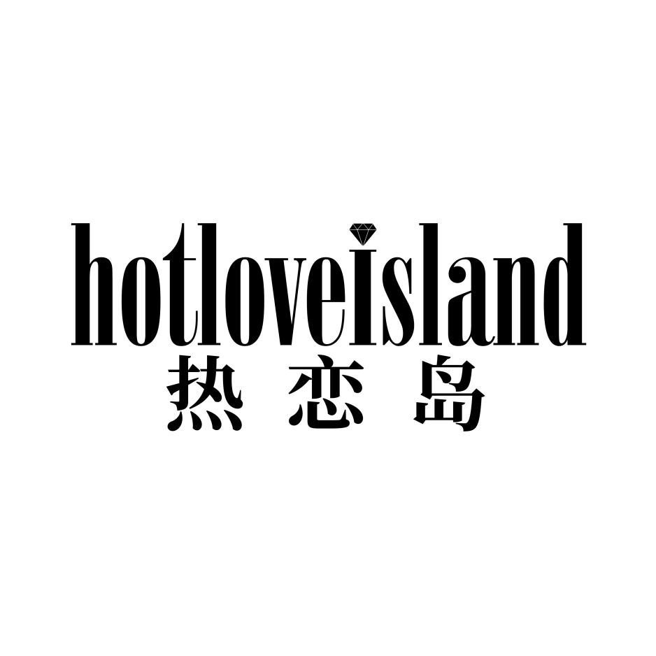 14类-珠宝钟表热恋岛 HOTLOVEISLAND商标转让