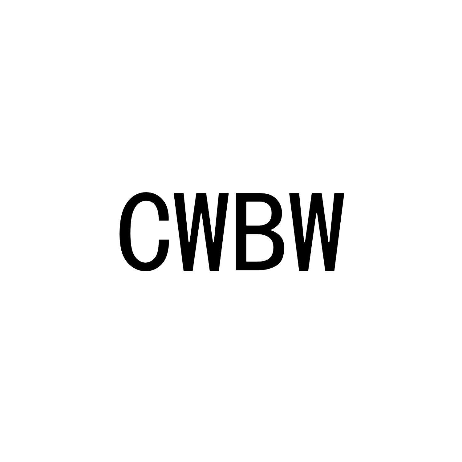 25类-服装鞋帽CWBW商标转让