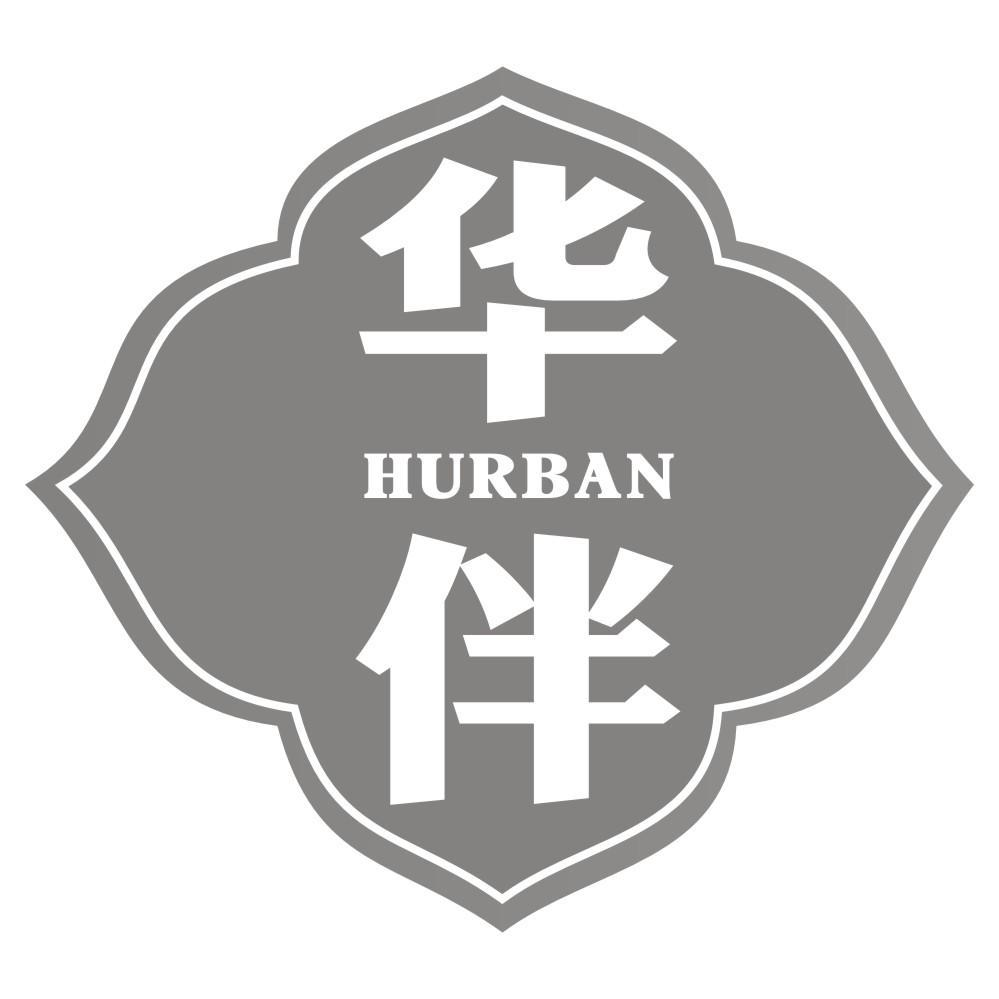 14类-珠宝钟表华伴 HURBAN商标转让