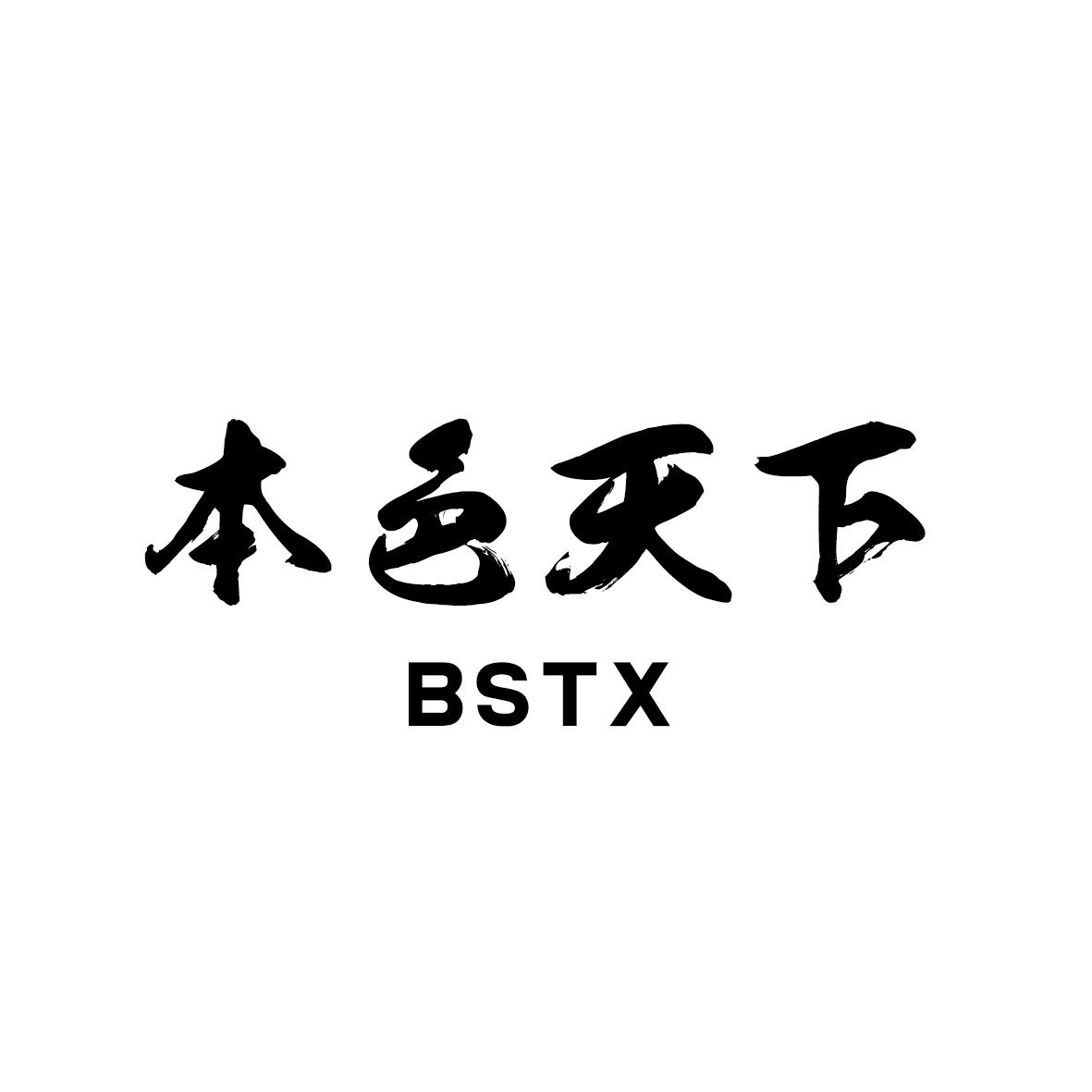 本色天下 BSTX商标转让