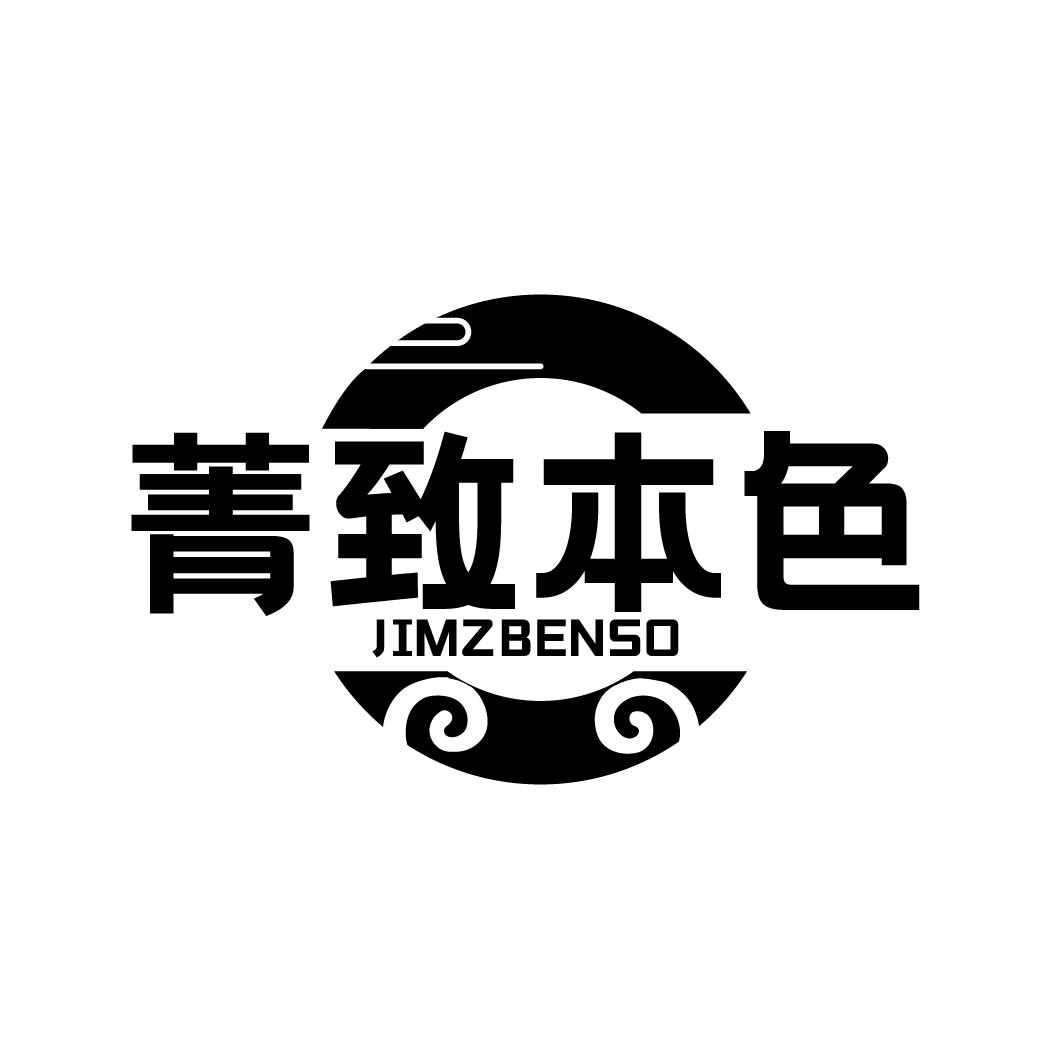 菁致本色 JIMZBENSO