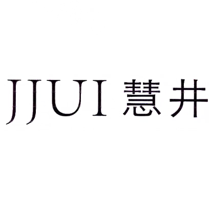11类-电器灯具慧井 JJUI商标转让
